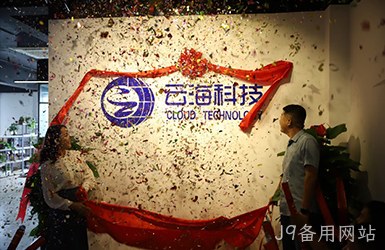 热烈祝贺J9备用网站开业大吉